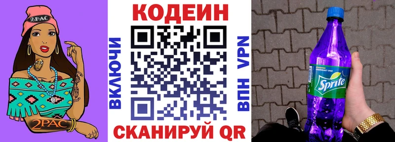 Codein напиток Lean (лин)  Рыльск 
